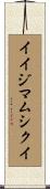 イイジマムシクイ Scroll