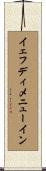 イェフディメニューイン Scroll