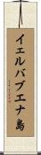 イェルバブエナ島 Scroll