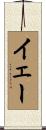 Yai Scroll