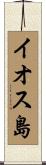 イオス島 Scroll