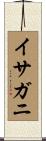 Isagani Scroll