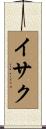 Isak Scroll