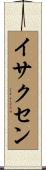 Isaksen Scroll