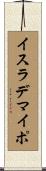 イスラデマイポ Scroll