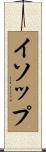 イソップ Scroll