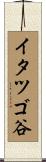 イタツゴ谷 Scroll