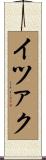 イツァク Scroll