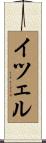 Itzel Scroll