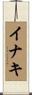 Inaki Scroll