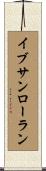イブサンローラン Scroll