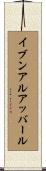 イブンアルアッバール Scroll