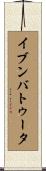 イブンバトゥータ Scroll