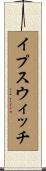 イプスウィッチ Scroll