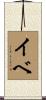イベ Scroll