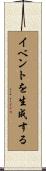 イベントを生成する Scroll