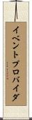 イベントプロバイダ Scroll