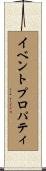 イベントプロパティ Scroll