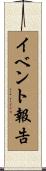 イベント報告 Scroll