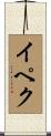 Ipek Scroll