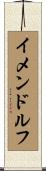 イメンドルフ Scroll