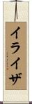 Eliza Scroll