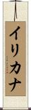 Ilikana Scroll