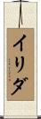 Irida Scroll