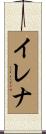 Irena Scroll