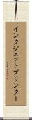 インクジェットプリンター Scroll