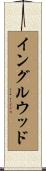 イングルウッド Scroll
