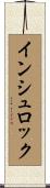 インシュロック Scroll