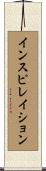 インスピレイション Scroll