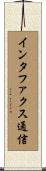 インタファクス通信 Scroll