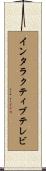 インタラクティブテレビ Scroll