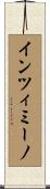 インツィミーノ Scroll