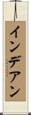 インデアン Scroll