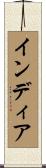 インディア Scroll
