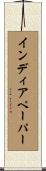 インディアペーパー Scroll
