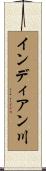 インディアン川 Scroll