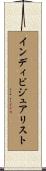 インディビジュアリスト Scroll