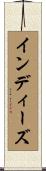 インディーズ Scroll