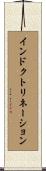 インドクトリネーション Scroll