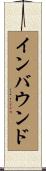インバウンド Scroll