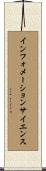 インフォメーションサイエンス Scroll
