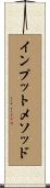 インプットメソッド Scroll