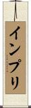 インプリ Scroll