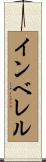 インベレル Scroll