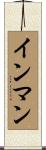 Inman Scroll