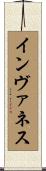 インヴァネス Scroll